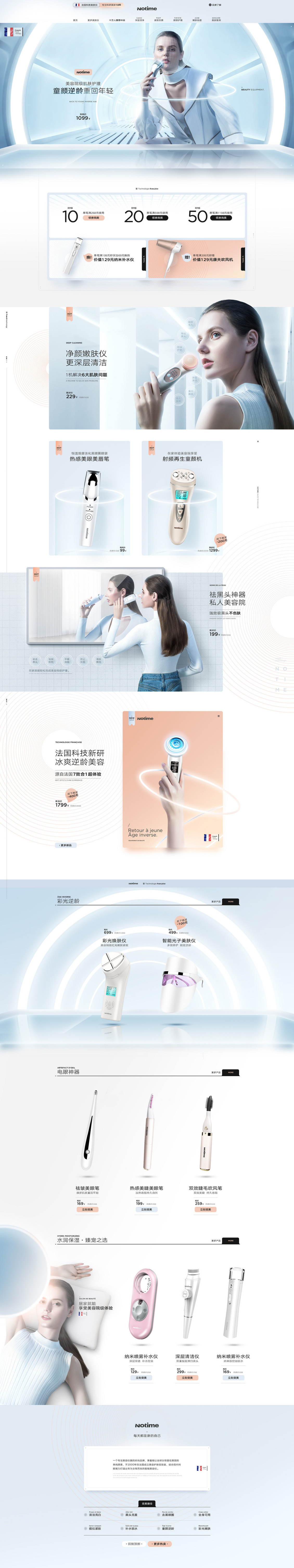 淘宝美工麻花2021首页设计作品