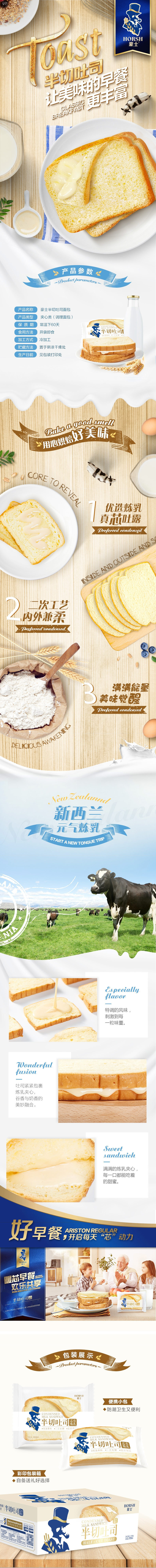 淘宝美工揍揍半切吐司详情页作品