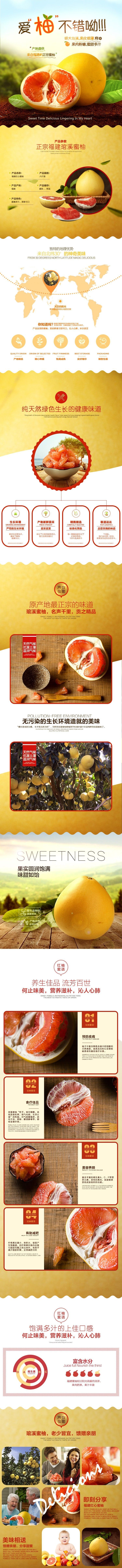 淘寶美工芋圓新鮮柚子詳情頁作品
