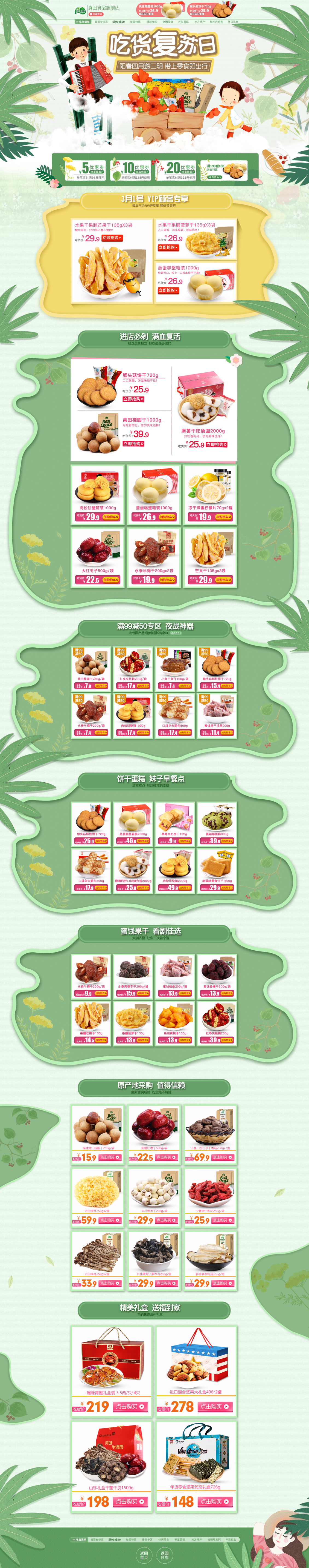 淘宝美工芋圆卡通零食首页作品