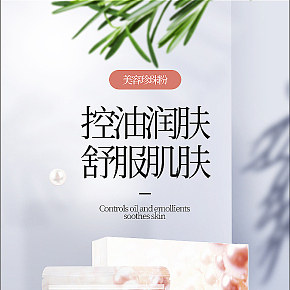 2021化妝品詳情頁