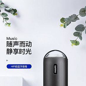 蓝牙音箱详情页