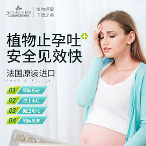 止孕吐片详情页