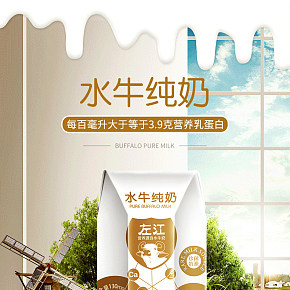 水牛奶詳情頁