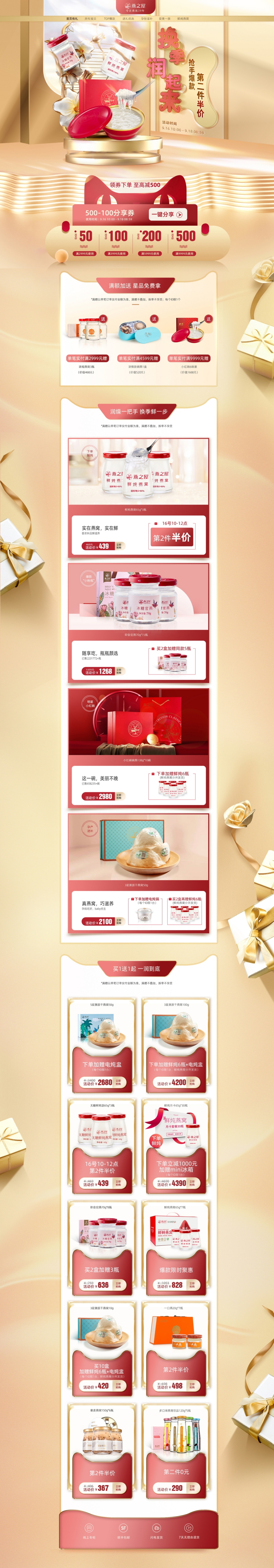 淘宝美工小小熊2021保健品首页作品