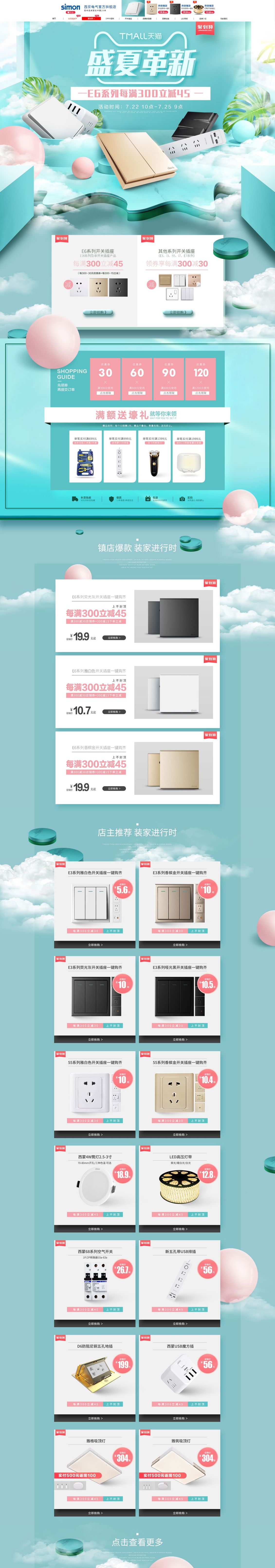 淘宝美工小小熊2021电器开关首页作品