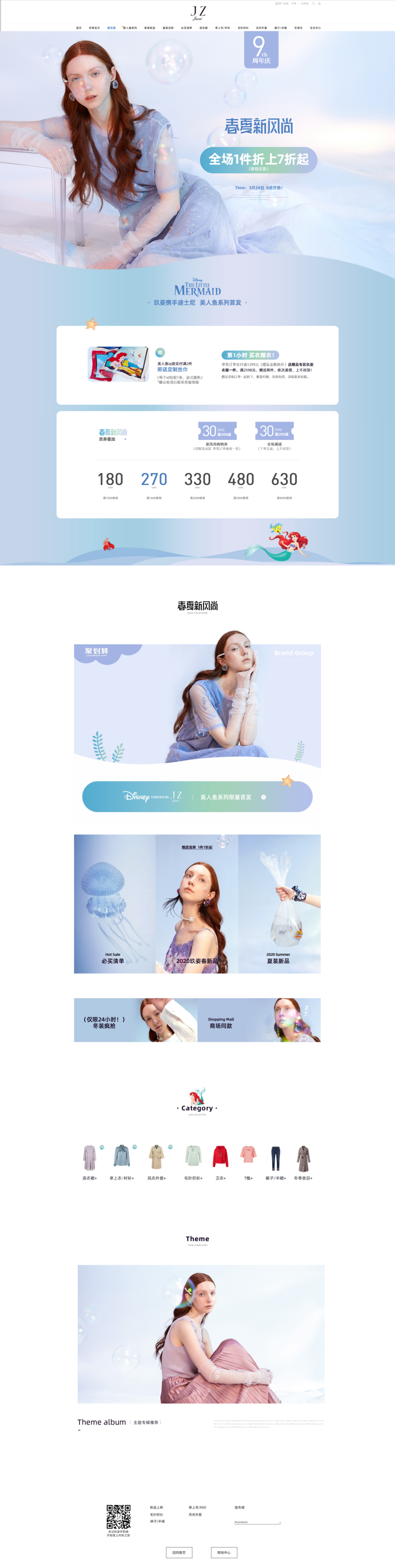 淘宝美工小小熊2021女装首页作品