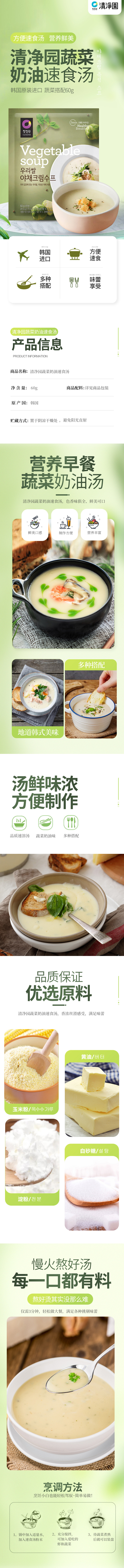 淘宝美工少女食品青菜速食汤详情页面作品