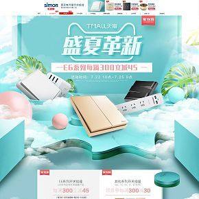2021電器開關(guān)首頁