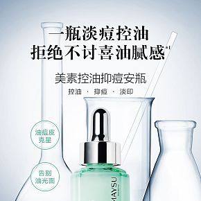 淡痘控油詳情頁