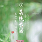 兼職美工-食品荔枝酒詳情頁面