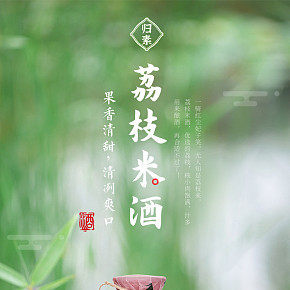 食品荔枝酒詳情頁面