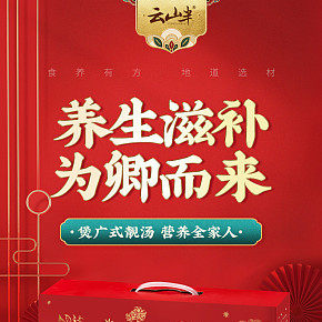 食品養(yǎng)生滋補國潮風(fēng)詳情