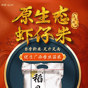 食品大米國潮風(fēng)詳情頁