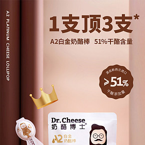 食品儿童营养奶酪棒详情页