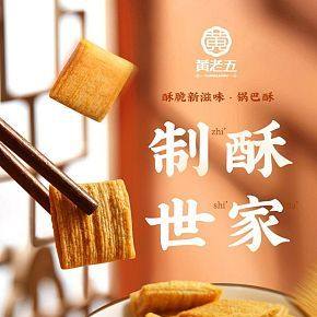 中國(guó)風(fēng)新中式食品大氣詳情頁(yè)