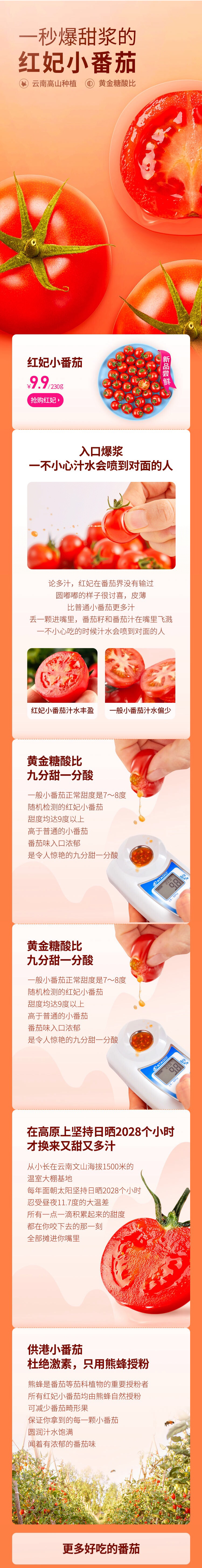 淘宝美工行丘美食番茄详情页作品