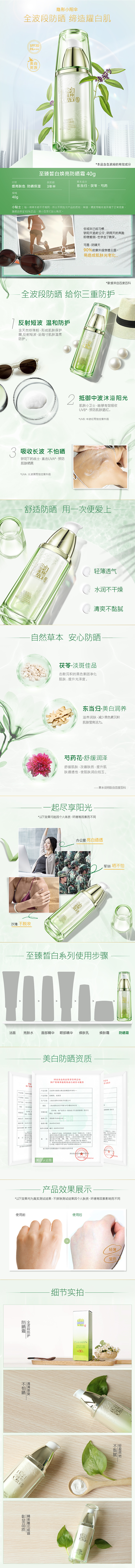 淘宝美工行丘美妆防晒霜详情页作品