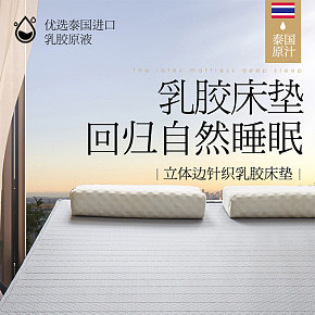 家用卧室乳胶床垫详情