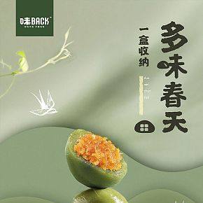 美食糯米團詳情頁