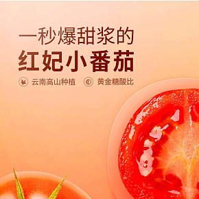 美食番茄詳情頁