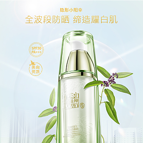 美妝防曬霜詳情頁