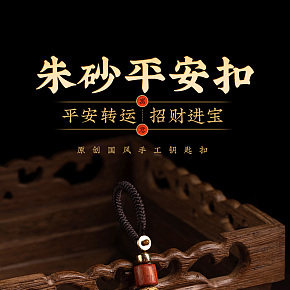 中國(guó)風(fēng)平安扣飾品詳情頁(yè)