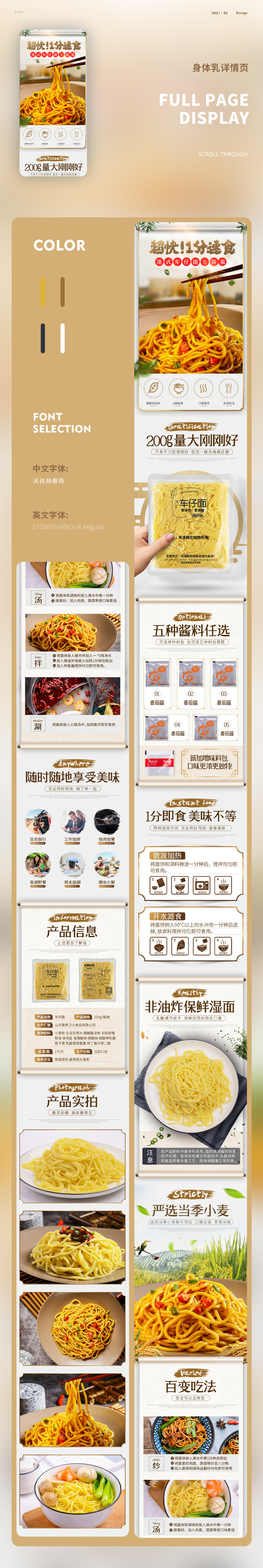 淘寶美工點點食品類車仔面詳情頁作品