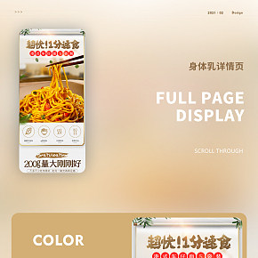 食品類車仔面詳情頁