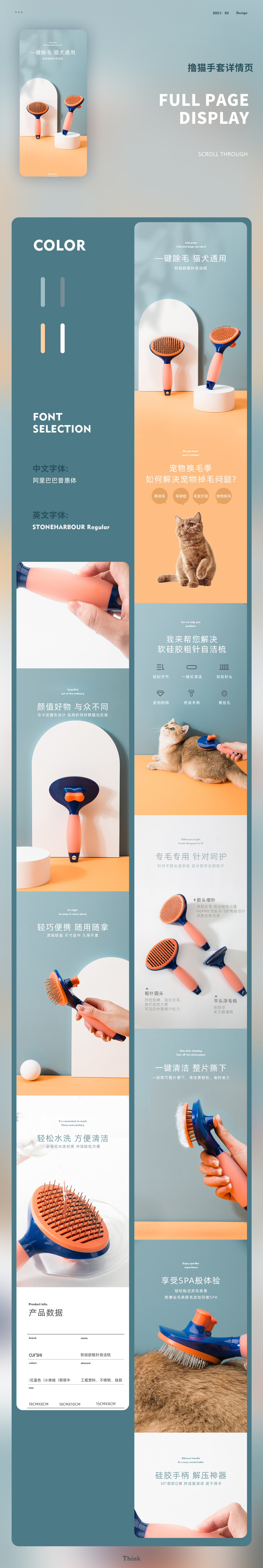 淘宝美工点点宠物毛梳详情页作品