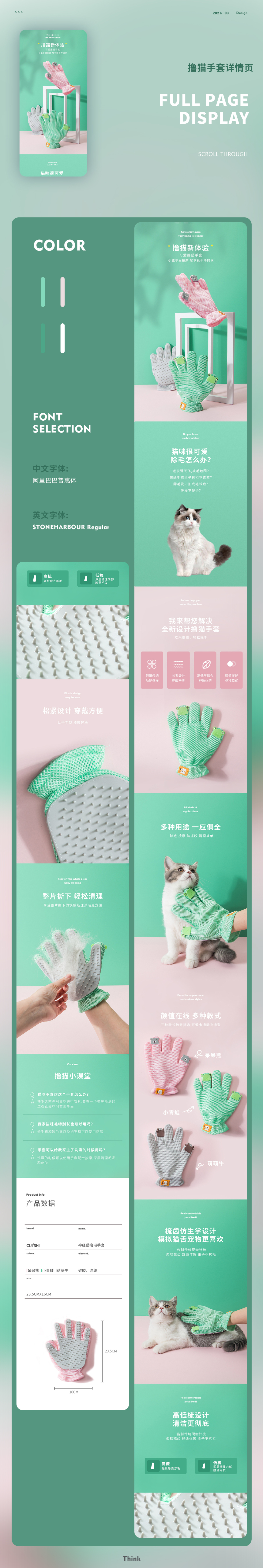 淘宝美工点点宠物撸猫手套详情页作品