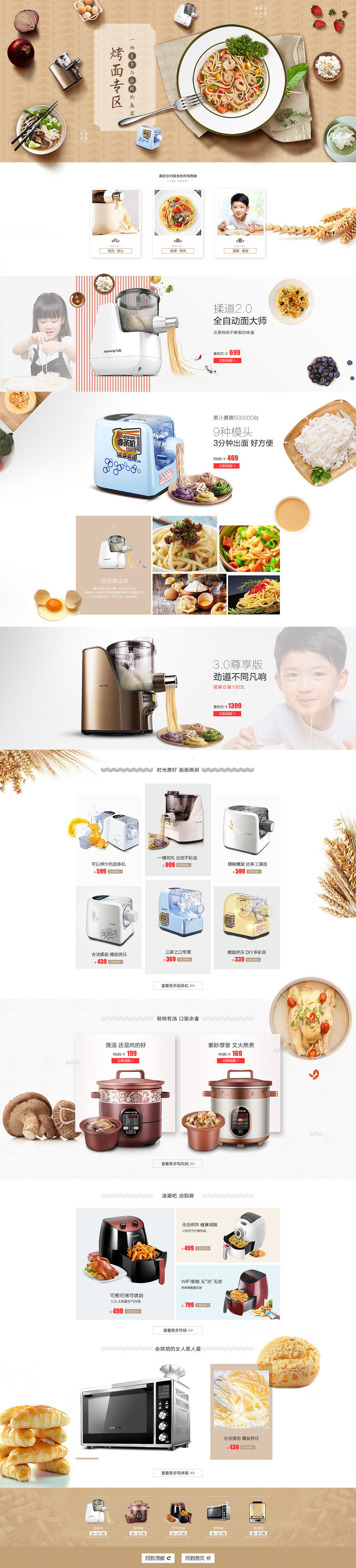 淘宝美工蓝莓小家电厨房详情页设计作品