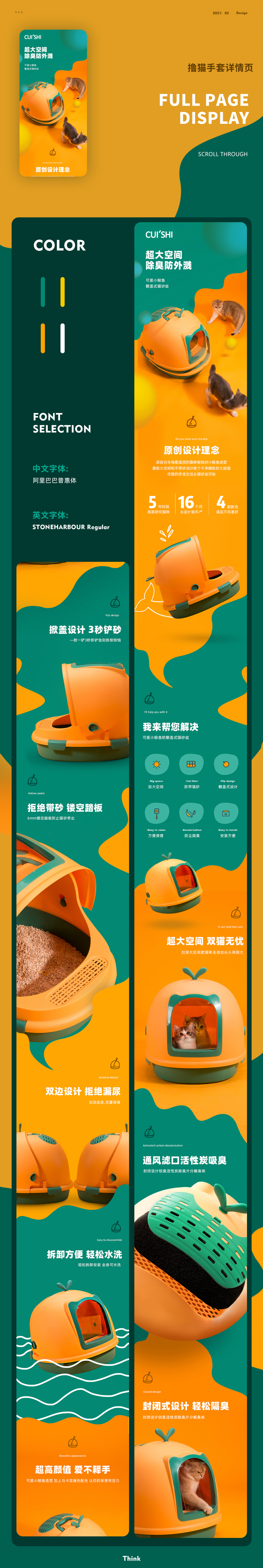 淘宝美工点点宠物猫砂盆详情页设计作品