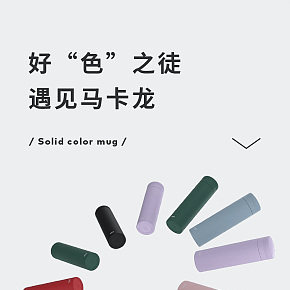 馬卡龍多色保溫杯