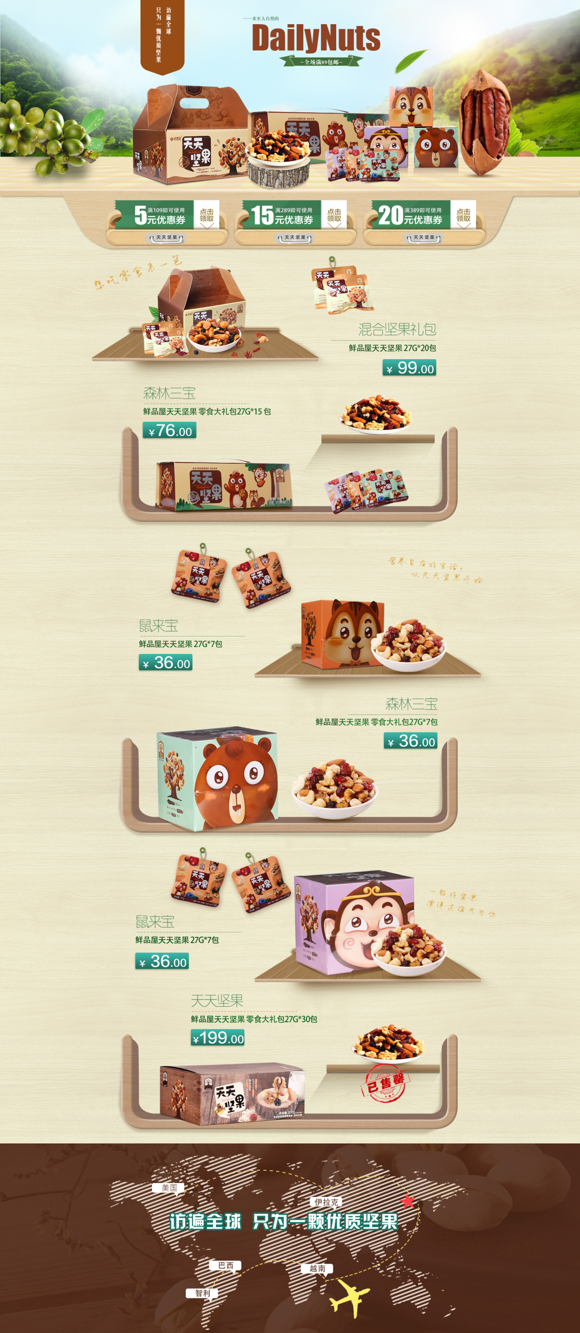 淘宝美工晓夏零食坚果首页作品