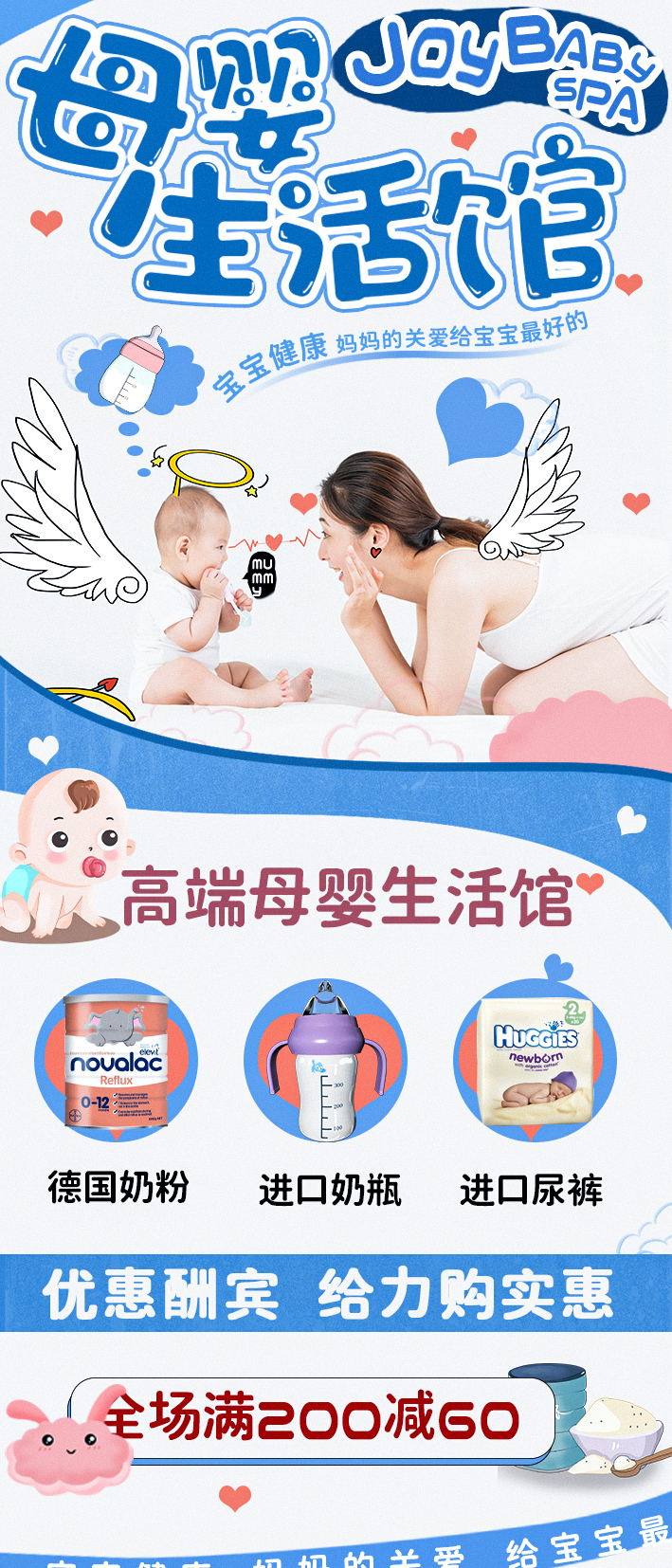 淘宝美工y196312进口产品母婴生活馆作品