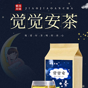 徽园草铺驱湿茶