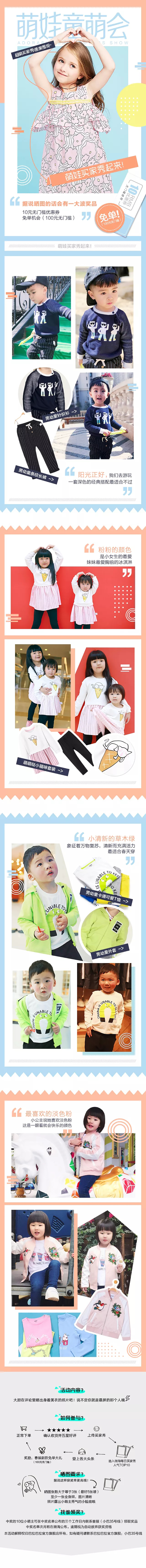 淘寶美工曉言可愛(ài)時(shí)尚潮流童裝詳情頁(yè)作品