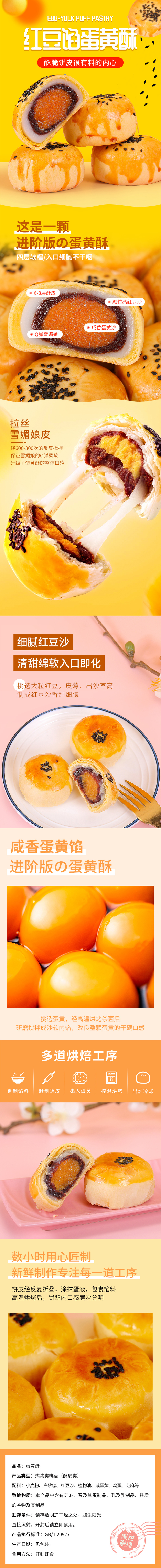 淘寶美工麥九女生休閑零食蛋黃酥詳情作品