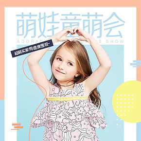 可愛時尚潮流童裝詳情頁