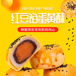 女生休閑零食蛋黃酥詳情