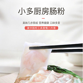食品保健 時(shí)尚簡約 腸粉 詳情頁