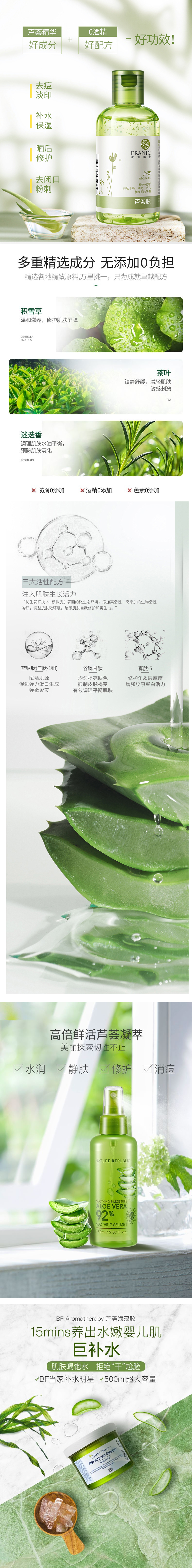 淘寶美工小說(shuō)護(hù)膚品 化妝品 蘆薈補(bǔ)水保濕化妝水 美容養(yǎng)顏液 祛痘修護(hù)作品