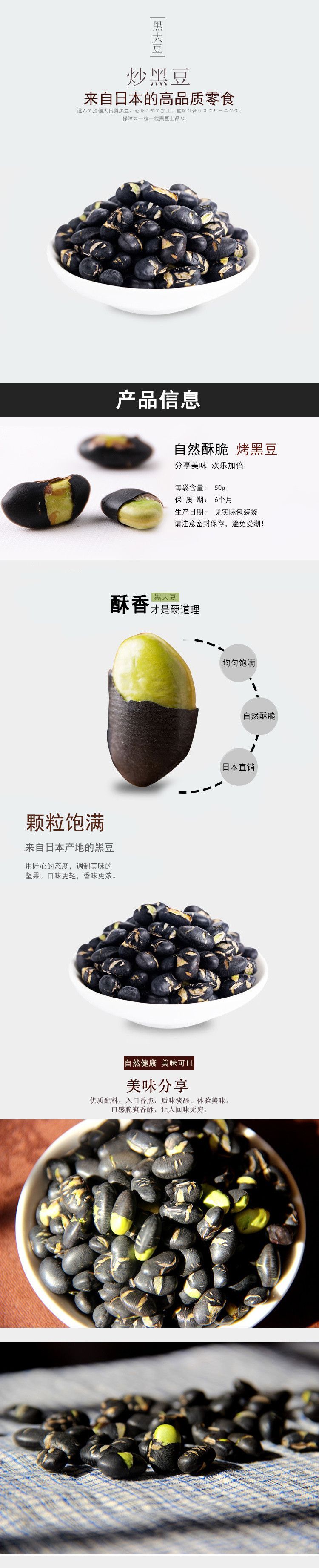 淘寶美工小媛子品質(zhì)零食炒黑豆作品