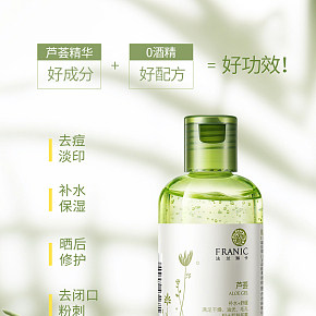 護(hù)膚品 化妝品 蘆薈補(bǔ)水保濕化妝水 美容養(yǎng)顏液 祛痘修護(hù)