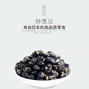 品質(zhì)零食炒黑豆