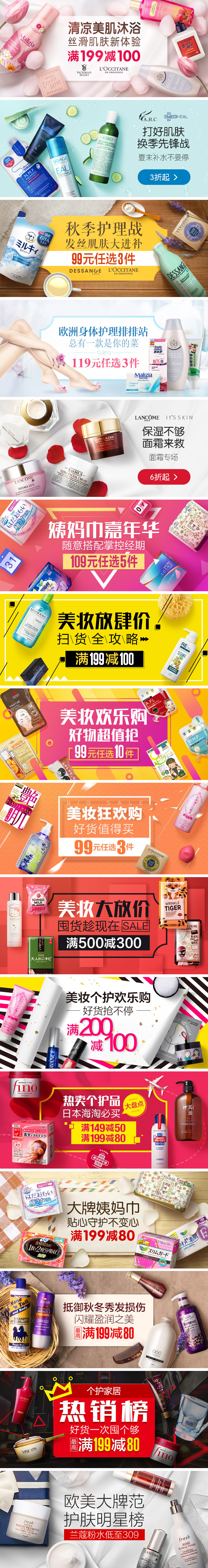 淘寶美工李曼曼化妝品海報設(shè)計合集作品