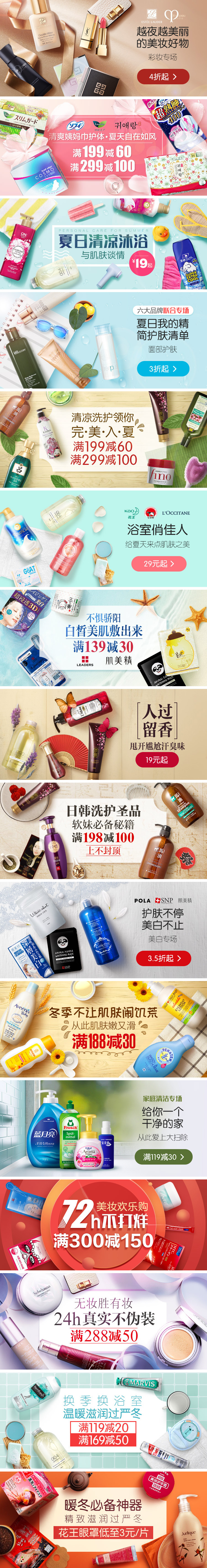 淘寶美工李曼曼化妝品海報(bào)設(shè)計(jì)合集作品