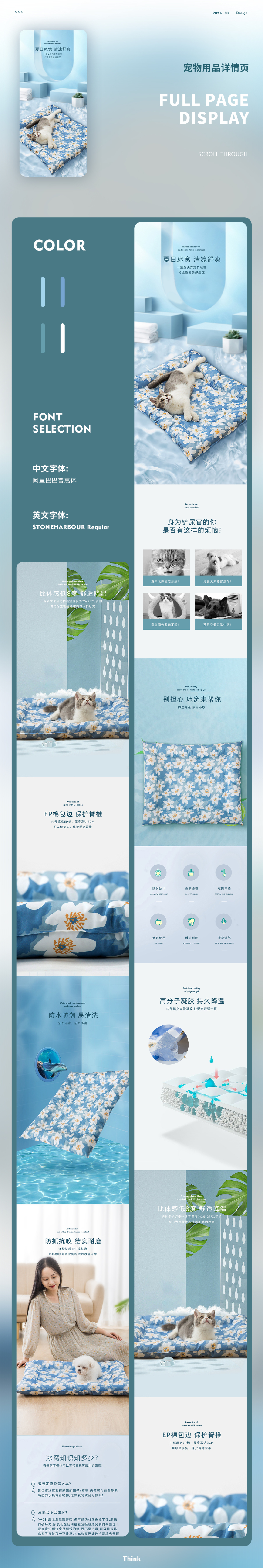 淘寶美工點點寵物用品詳情頁夏季冰窩作品