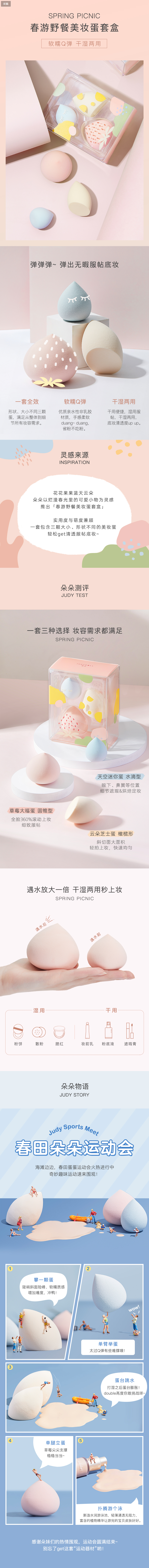淘寶美工慕雪美妝蛋旅行外出套盒作品